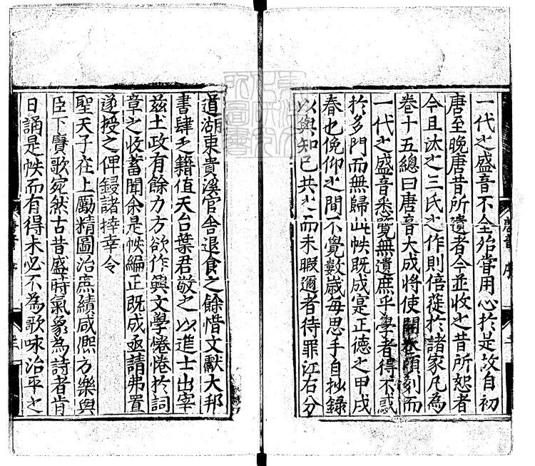 587 重選唐音大成十四卷附錄一卷　嘉靖五年刊本