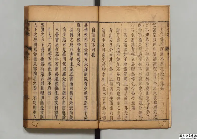 五子懼承録 著者黄馨原(清)清刊本 五子懼承録 著者黄馨原(清)清刊本