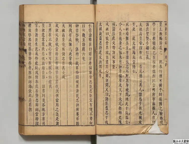 両朝従信録  著者沈国元（明）明刊本