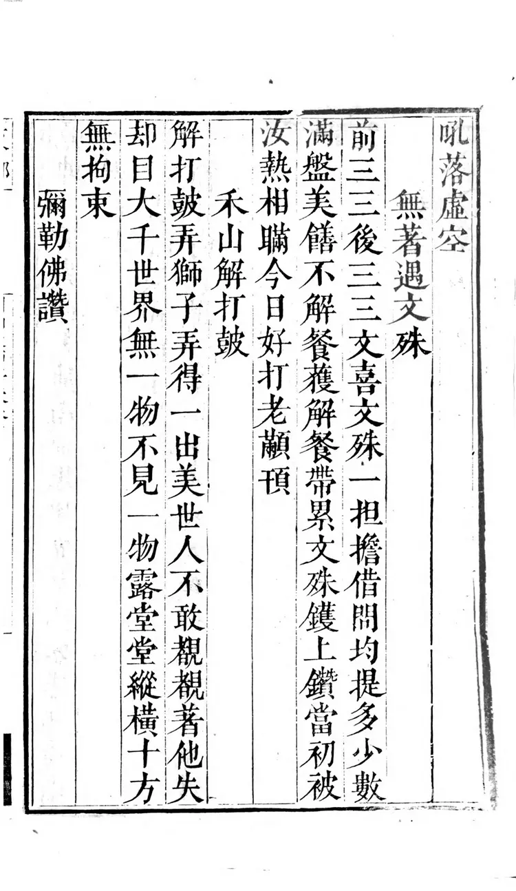 海幢朗如大师语录