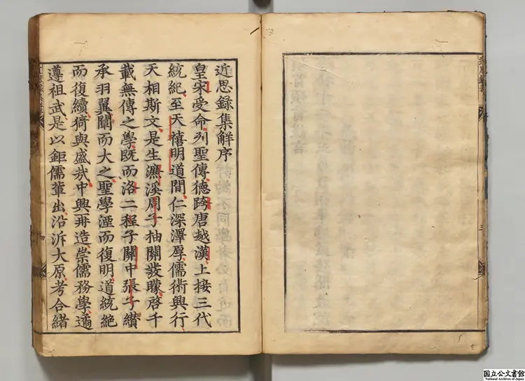 近思録 選者朱熹（宋）／選者呂祖謙（宋）／宋葉采集解 寛文08年刊本