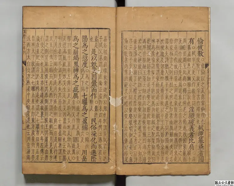 春秋穀梁伝註疏 晋笵寧集解／唐楊士勛疏  明万暦21年北監刊本