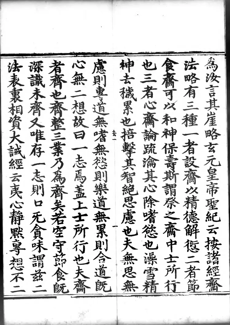 正统道藏.22D.太玄部.明正统十年内府刊本.灰度胶片 正统道藏.22D.太玄部.明正统十年内府刊本.灰度胶片