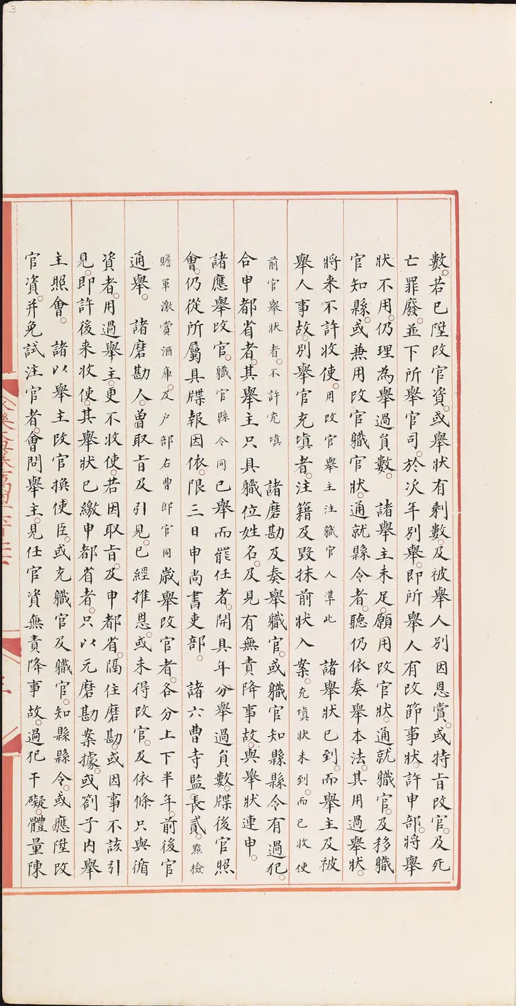 《永乐大典》卷14627部字明嘉靖隆庆间内府重写本 《永乐大典》卷14627部字明嘉靖隆庆间内府重写本