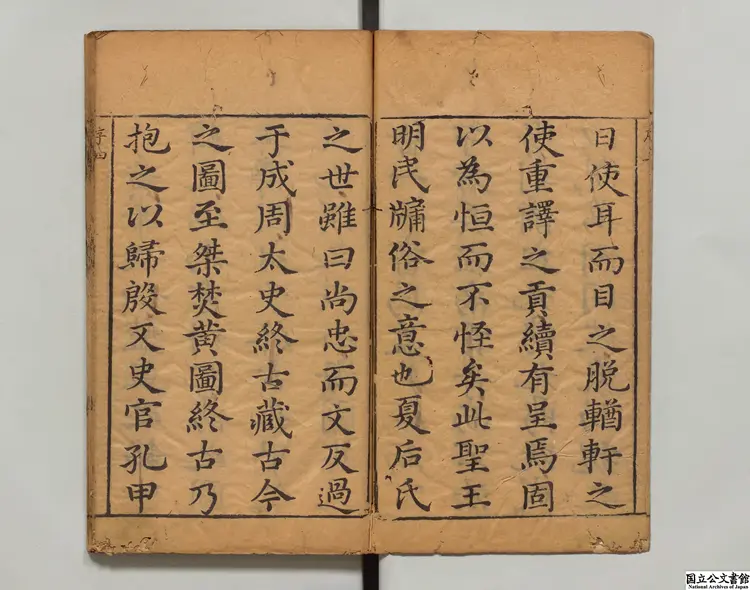 山海経 注釈者郭璞(晋)/画家蒋応鎬(明)明刊本 山海経 注釈者郭璞(晋)/画家蒋応鎬(明)明刊本