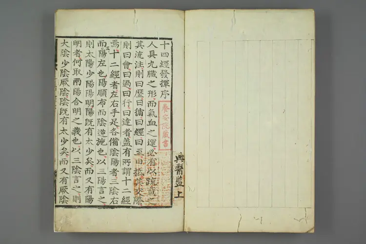 十四经发挥朝鲜版