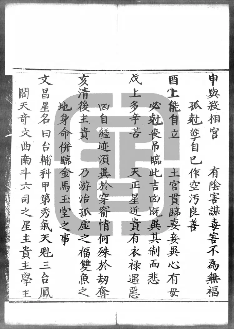 紫微斗数卷之三