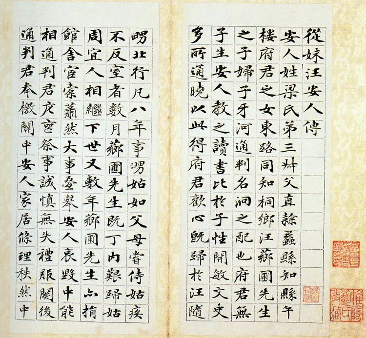 梁同书小楷从妹汪安人传 梁同书小楷从妹汪安人传