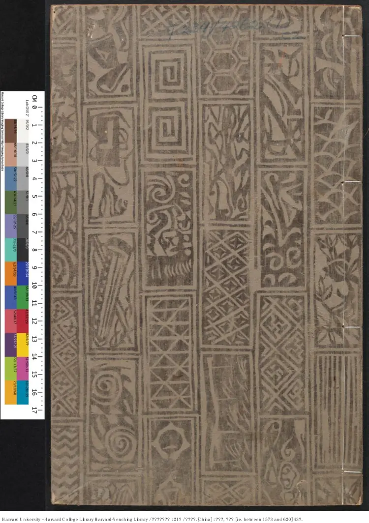 《易學啟蒙》五卷【明】楊時喬撰 出版商:王其玉 明萬曆刊本 《易學啟蒙》五卷【明】楊時喬撰 出版商:王其玉 明萬曆刊本