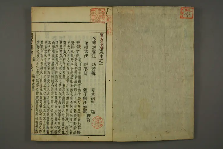 医方集解卷中之一 医方集解卷中之一