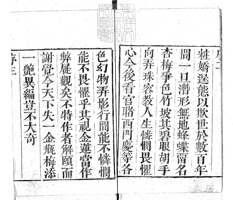 876 第一奇書一百回　康熙三十四年序刊本