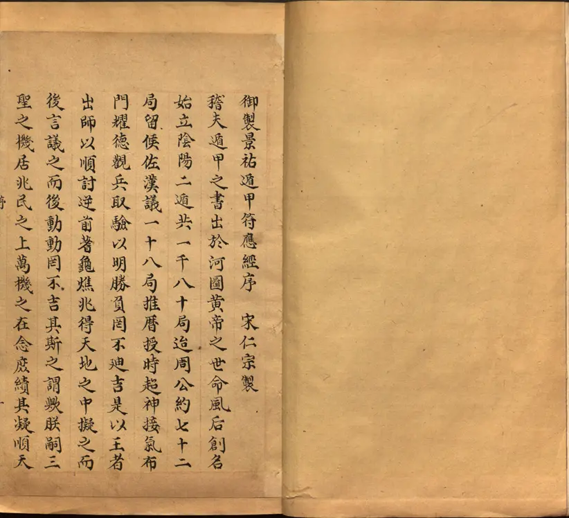 景祐遁甲符应经