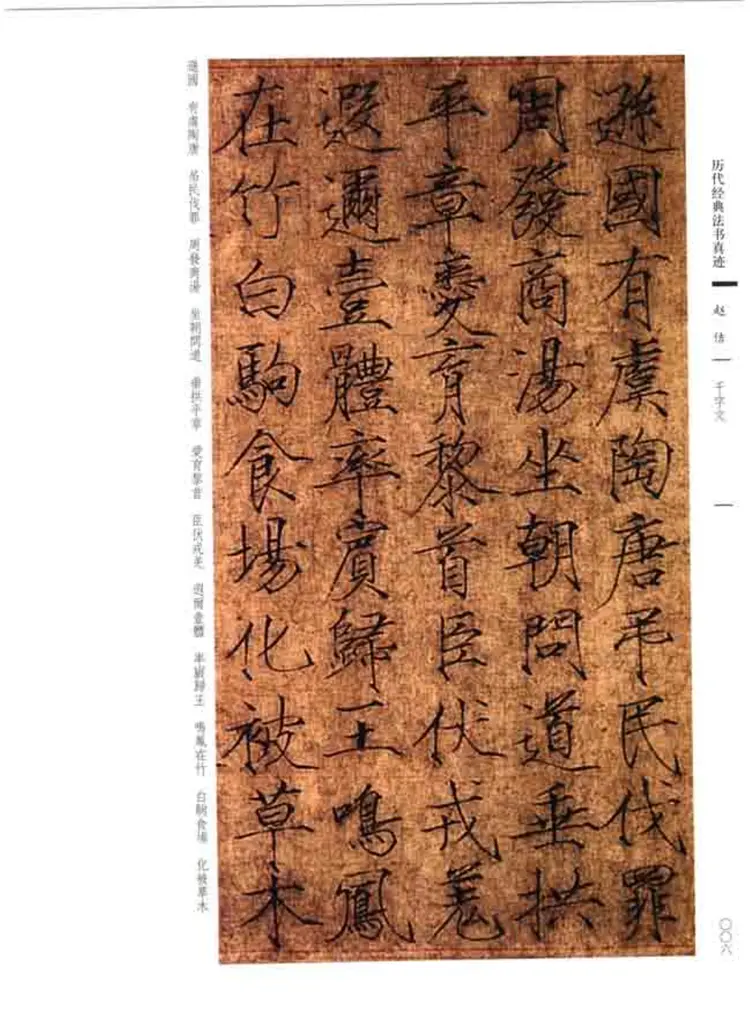 宋朝赵佶瘦金书千字文PDF高清书法作品图片