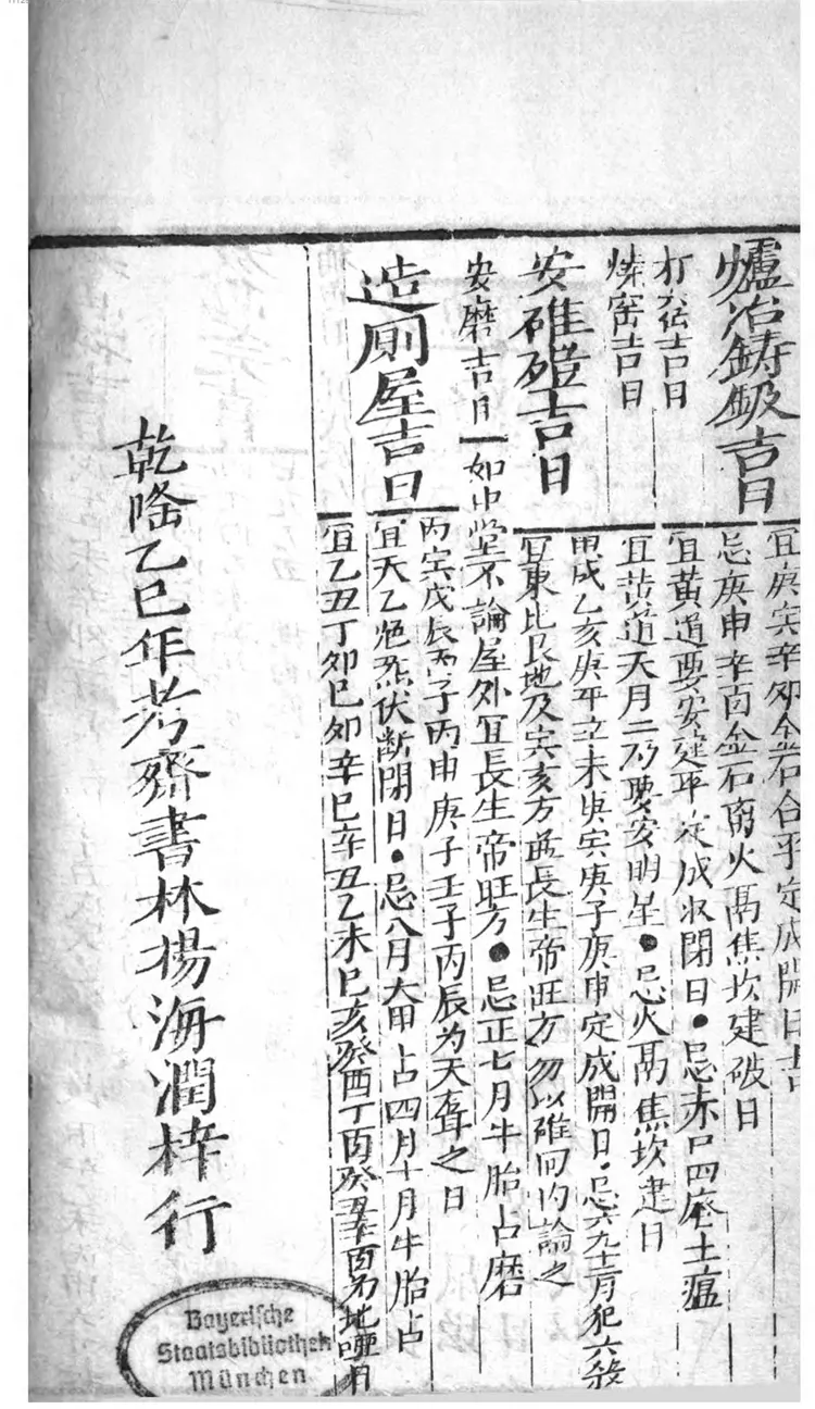 月建切总通书大全 月建切总通书大全