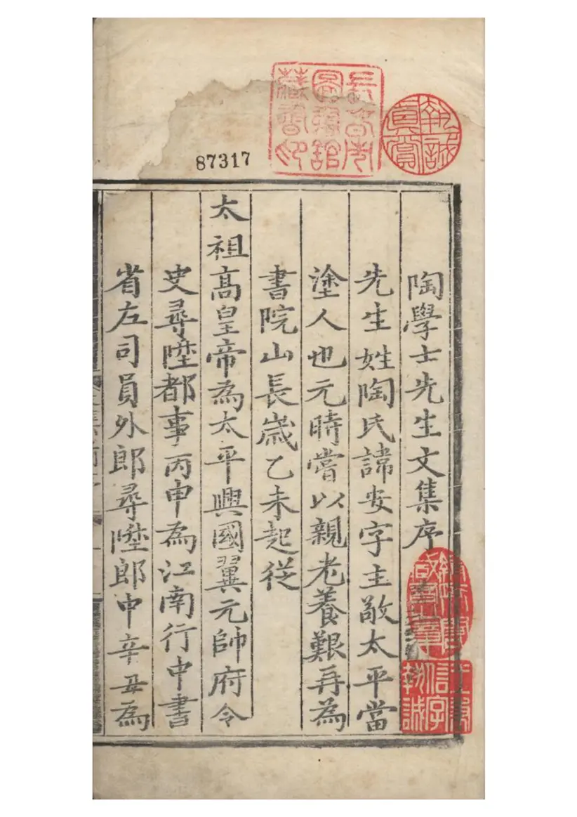 陶學士先生文集 陶學士先生文集