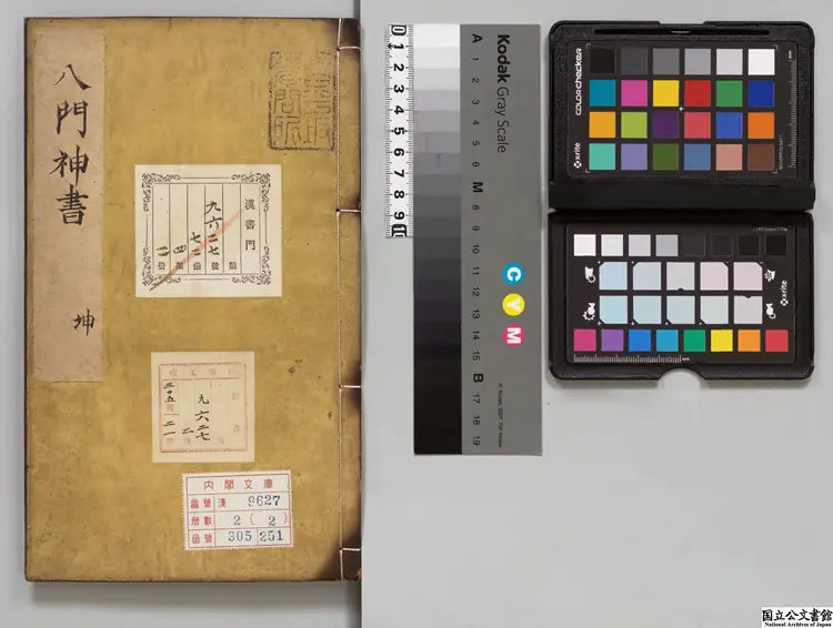 重刻校増武候八門神書 著者胡献忠（明）明万暦43年刊本