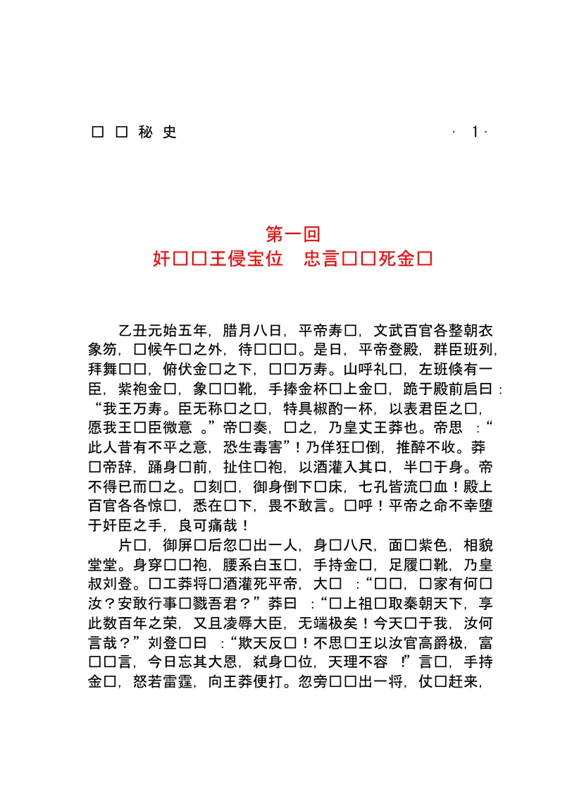 东汉秘史