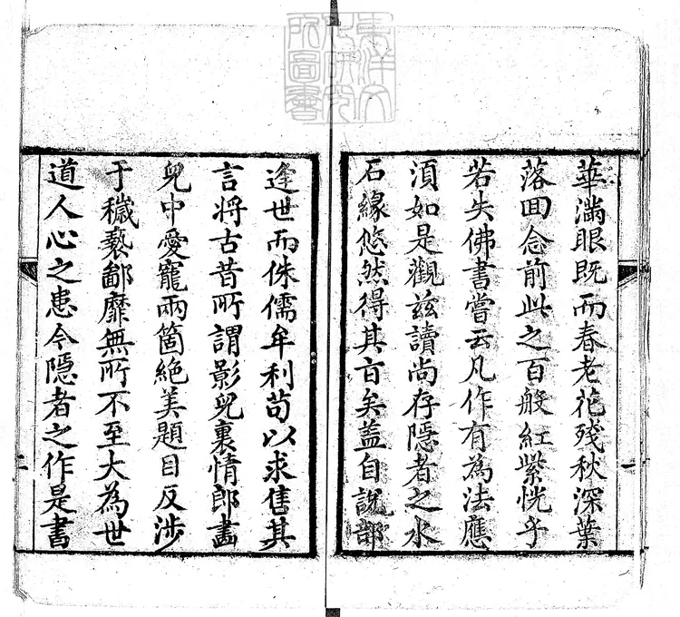 907 水石緣二十九段 道光二十一年刊本堂 907 水石緣二十九段 道光二十一年刊本堂