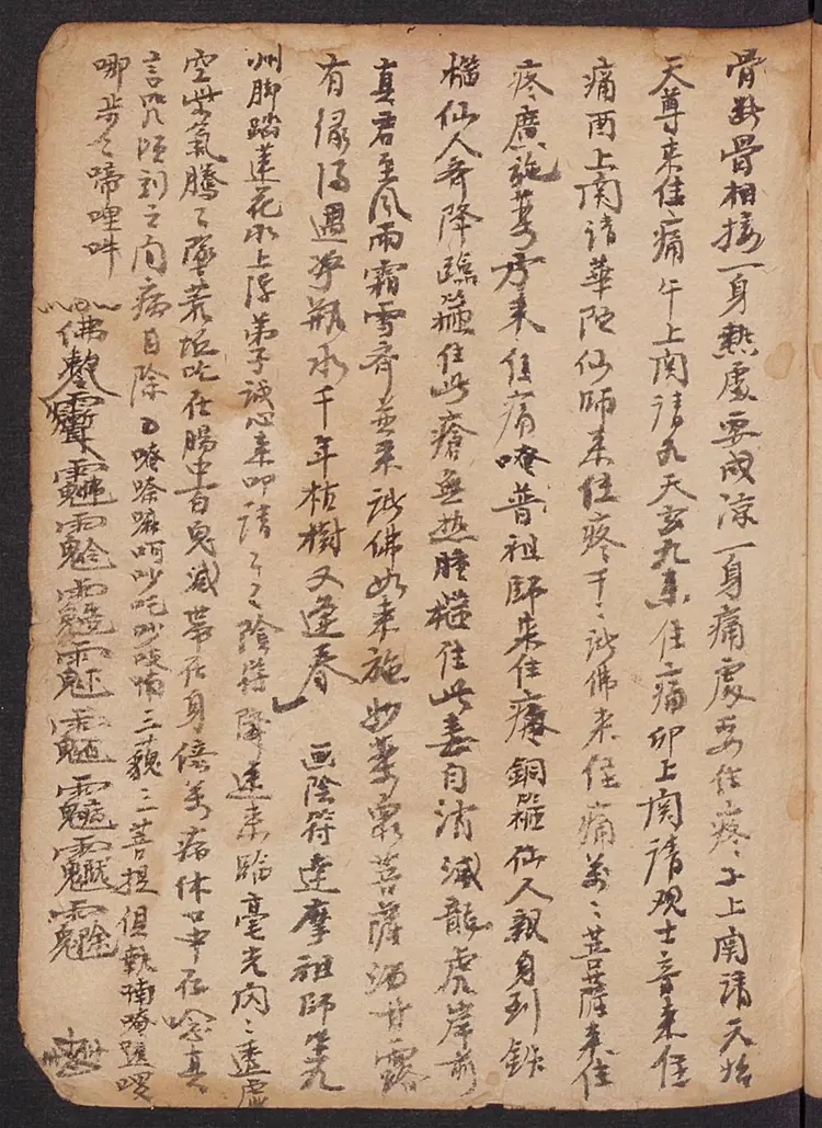 方剂歌诀符咒 方剂歌诀符咒