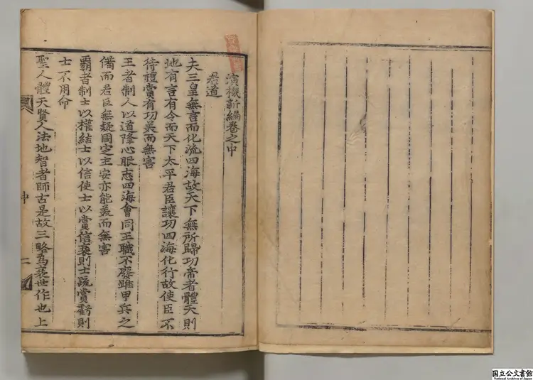 演機新編 著者安命老（朝鮮）朝鮮刊本