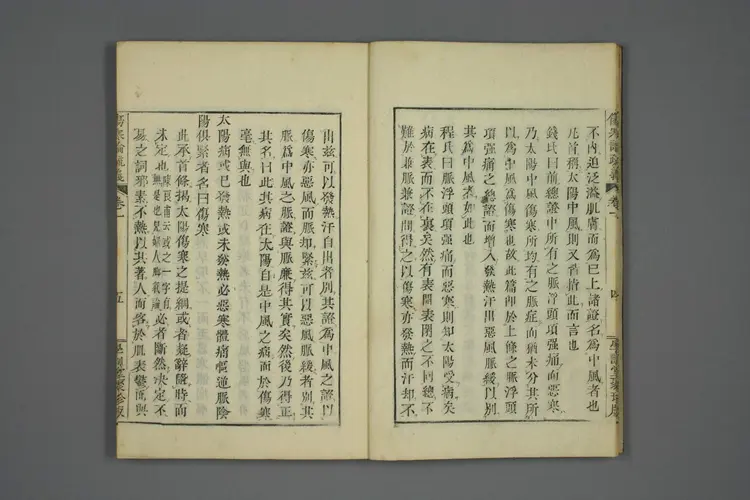 伤寒论疏义总评卷二