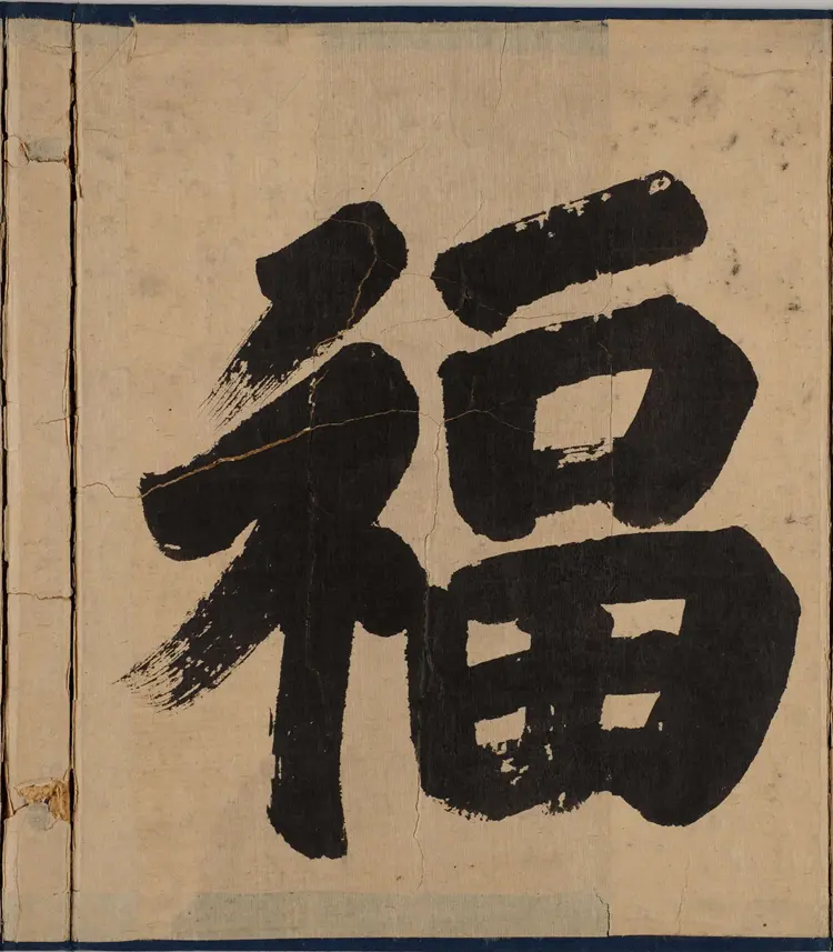 水浒全图.水浒人物全图.上下册.明.杜堇.绘.清光绪时期广东臧修堂刊本