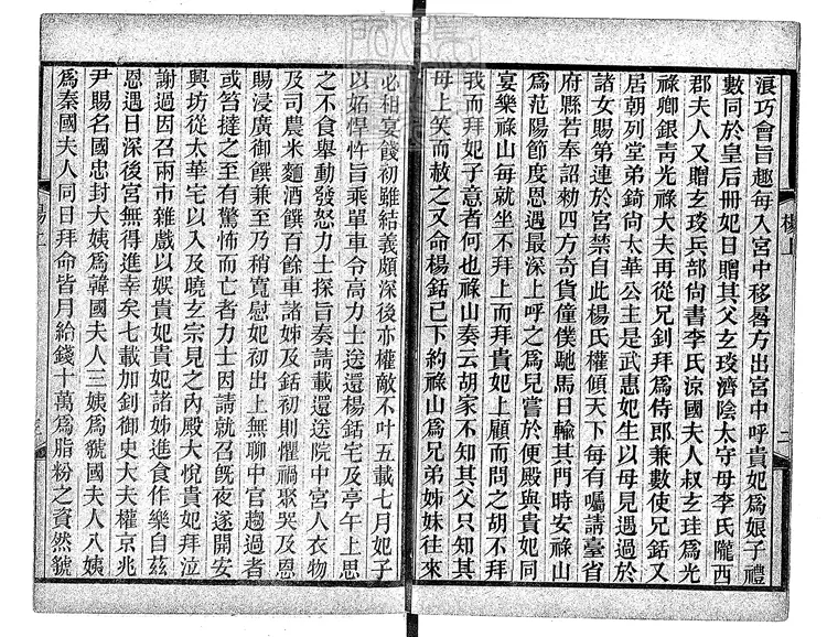 472 [唐開元小說六種]楊太真外傳二卷-雙紅堂