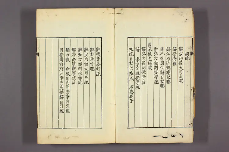 金陵集 卷之1-24 南公轍著 金陵集 卷之1-24 南公轍著