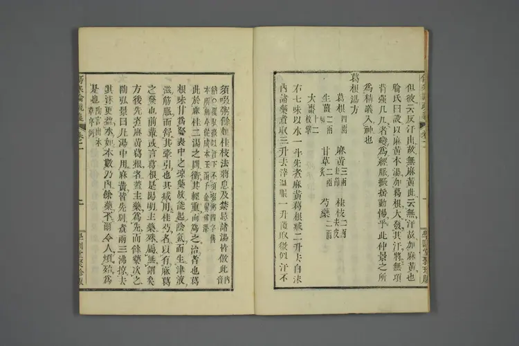 伤寒论疏义总评卷三 伤寒论疏义总评卷三