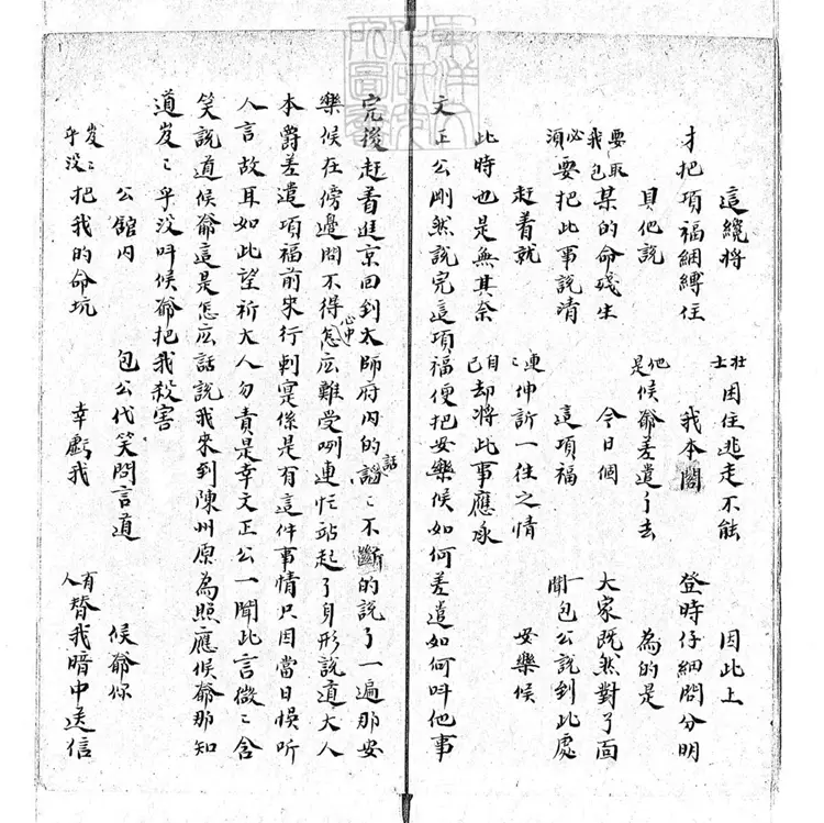 727 石韻全本鍘龐坤下本　清鈔本