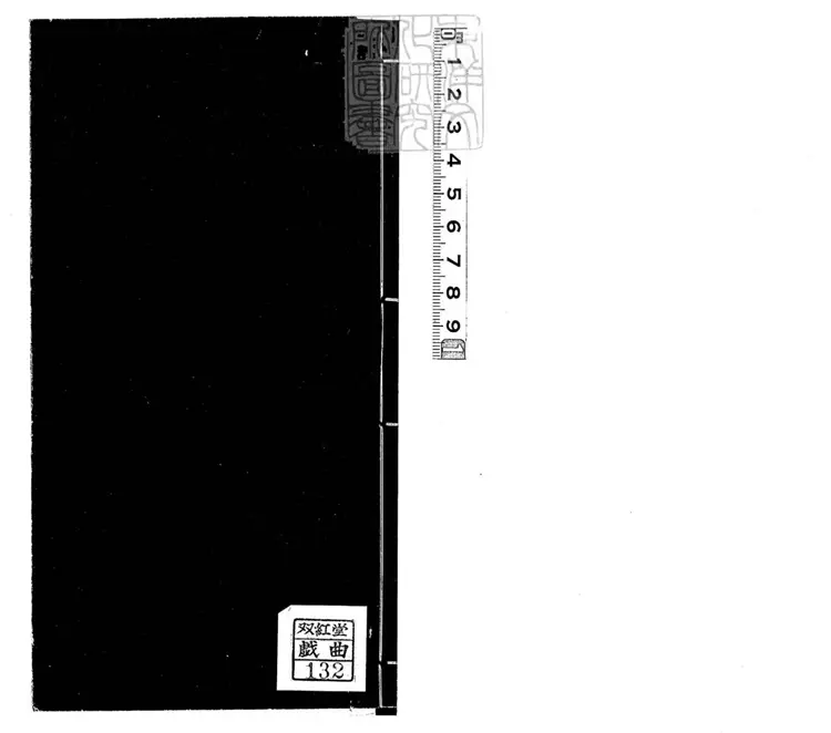 773 新編崑弋劇攷初集 民國七年鈔本 773 新編崑弋劇攷初集 民國七年鈔本