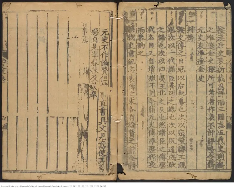 《元史》【明】宋濂