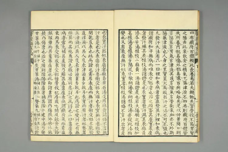 医经解惑论下卷之一