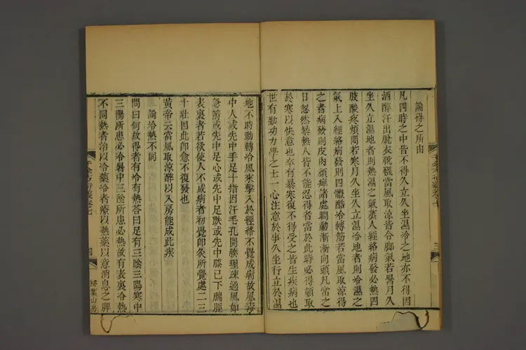 千金方衍义卷十一 千金方衍义卷十一