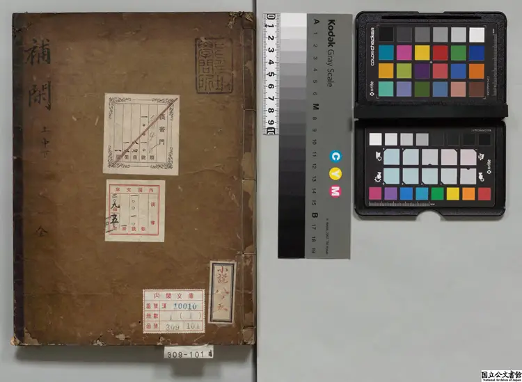 補閑  著者崔滋（朝鮮） 江戸写本