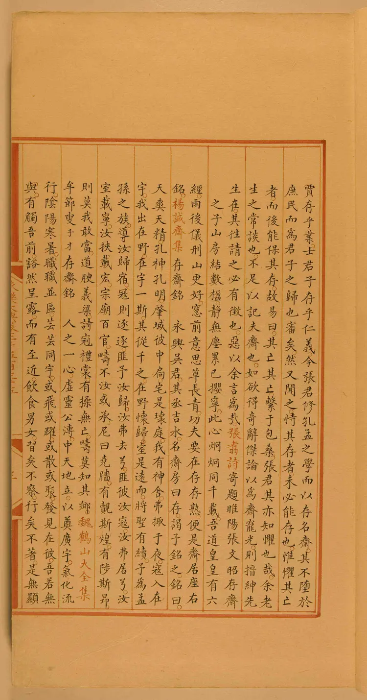 《永乐大典》2535-2536齐字