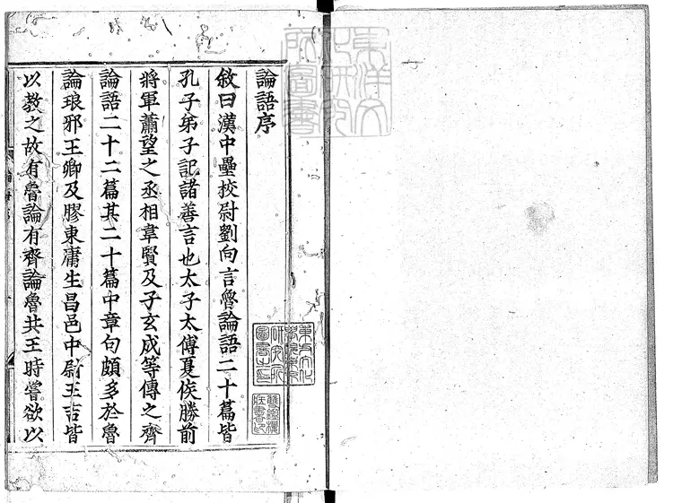 53 論語十卷　慶長中古活字印本