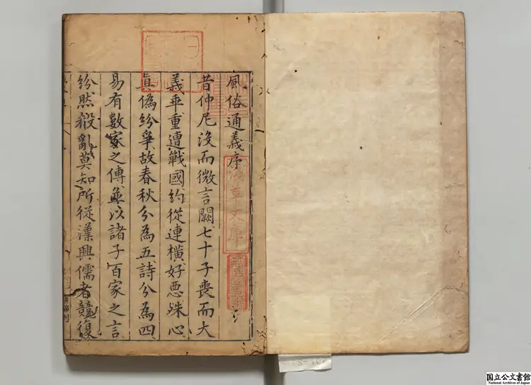 風俗通義 選者応劭（漢）／校訂者程栄（明）明刊本