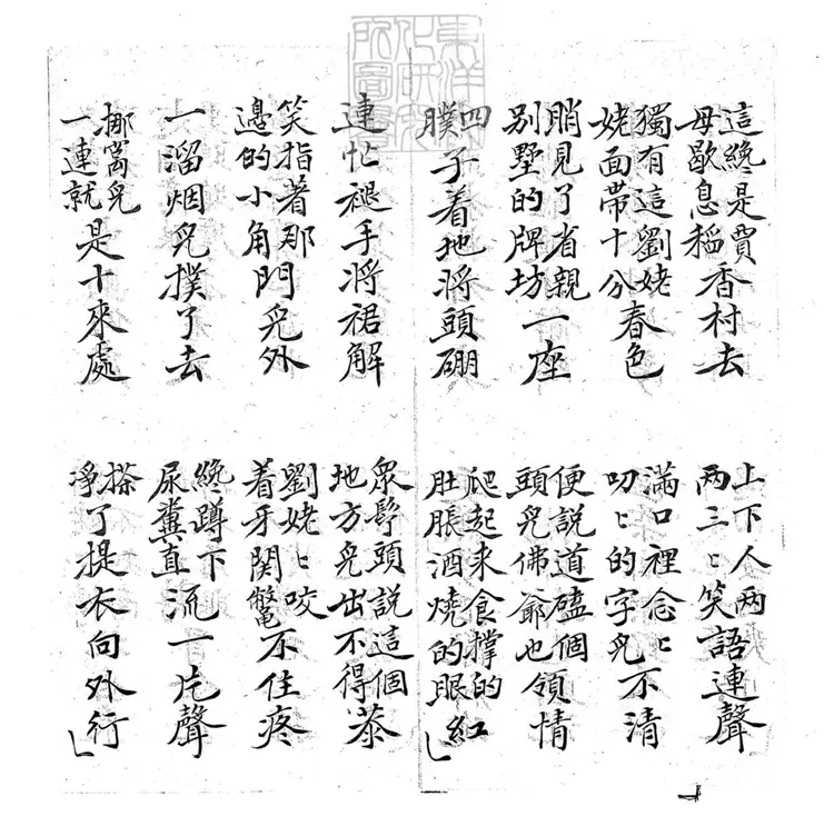 706 醉臥怡紅院子弟書一回 清百本張鈔本 706 醉臥怡紅院子弟書一回 清百本張鈔本