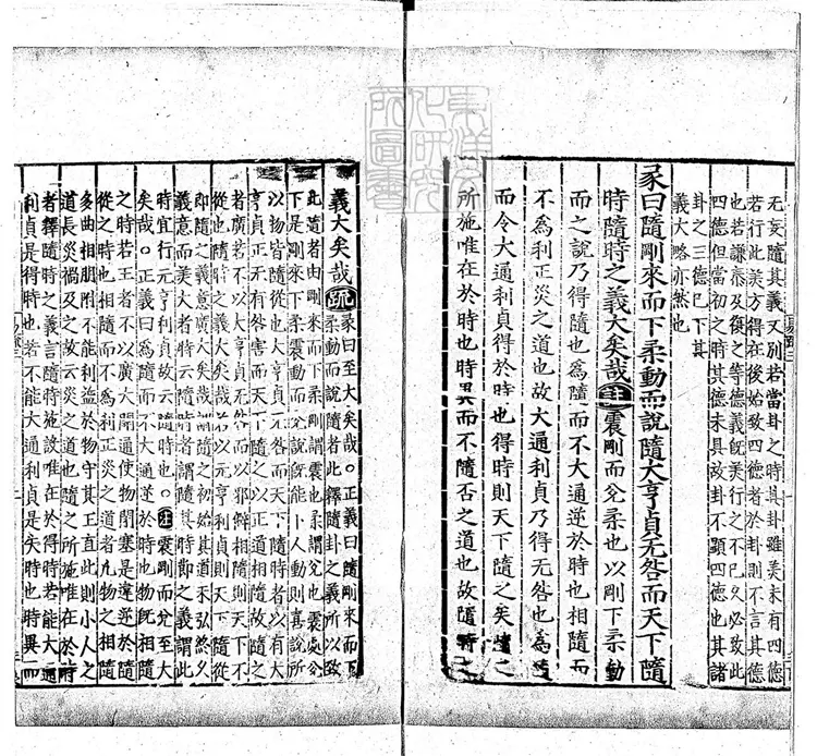 周易兼義九卷十三經註疏所收-卷三