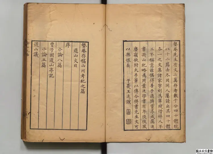 道山紀略  著者蕭震（清）清刊本