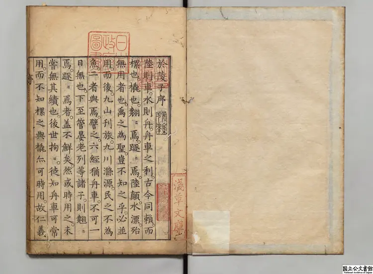 於陵子  選者陳仲子（周）／校訂者沈士竜（明）／校訂者胡震亨（明）刊本寛保02年刊本