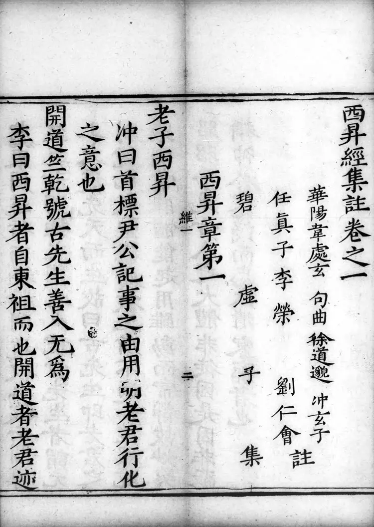 正统道藏.17C.洞神部玉诀类.明正统十年内府刊本.灰度胶片