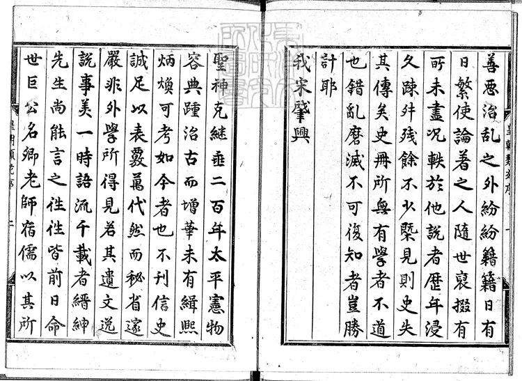 419 新雕皇朝類苑七十八卷 銅活字印本 419 新雕皇朝類苑七十八卷 銅活字印本