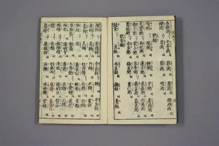 增补日用食性大全卷三