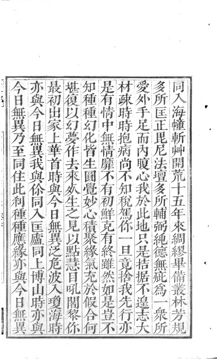 海幢阿字无禅师语录 海幢阿字无禅师语录