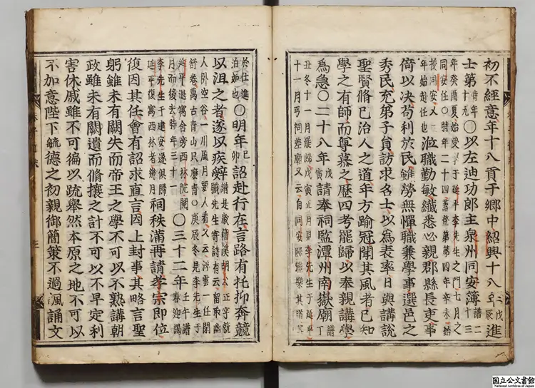 朱子行状輯注 著者李滉(朝鮮) 江戸刊本 朱子行状輯注 著者李滉(朝鮮) 江戸刊本