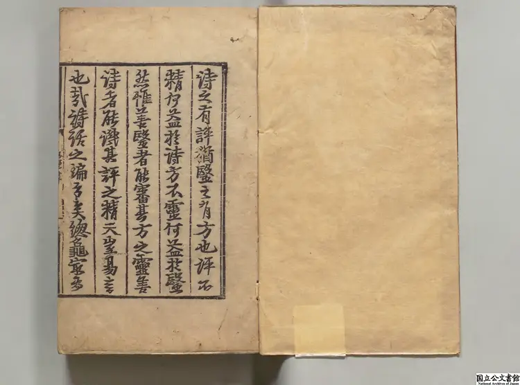 詩人玉屑 著者魏慶之(宋)朝鮮刊本0228 詩人玉屑 著者魏慶之(宋)朝鮮刊本0228