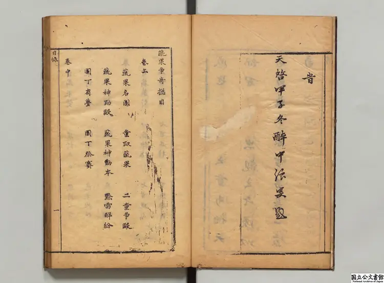 蔬果争奇 編者鄧志謨（明）明萃慶堂刊本