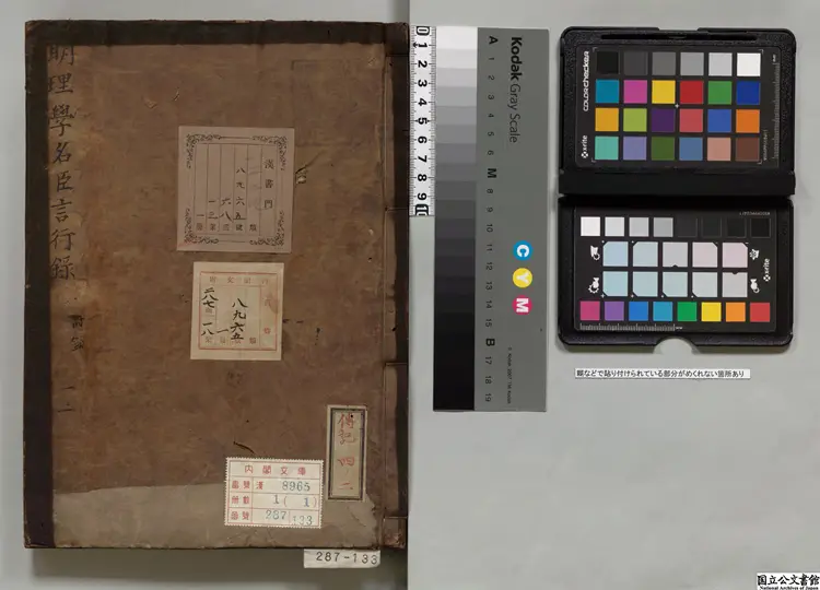 皇明理学名臣言行録 著者楊廉(明)江戸初写本 皇明理学名臣言行録 著者楊廉(明)江戸初写本